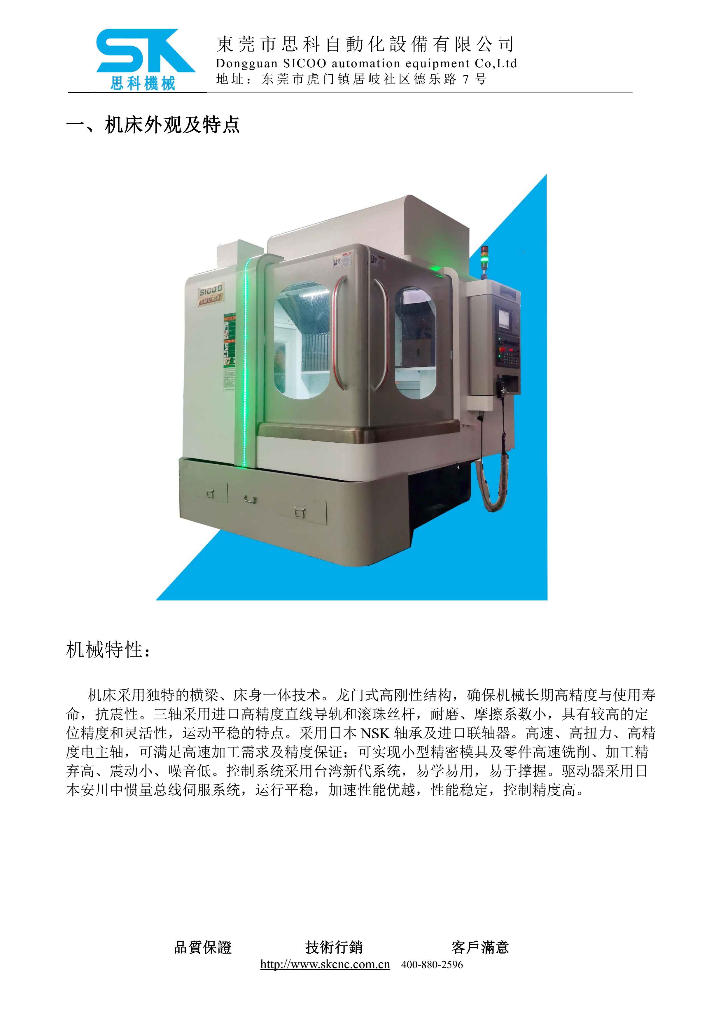 EMC-1109雕銑機技術(shù)協(xié)議-XD_4.jpg