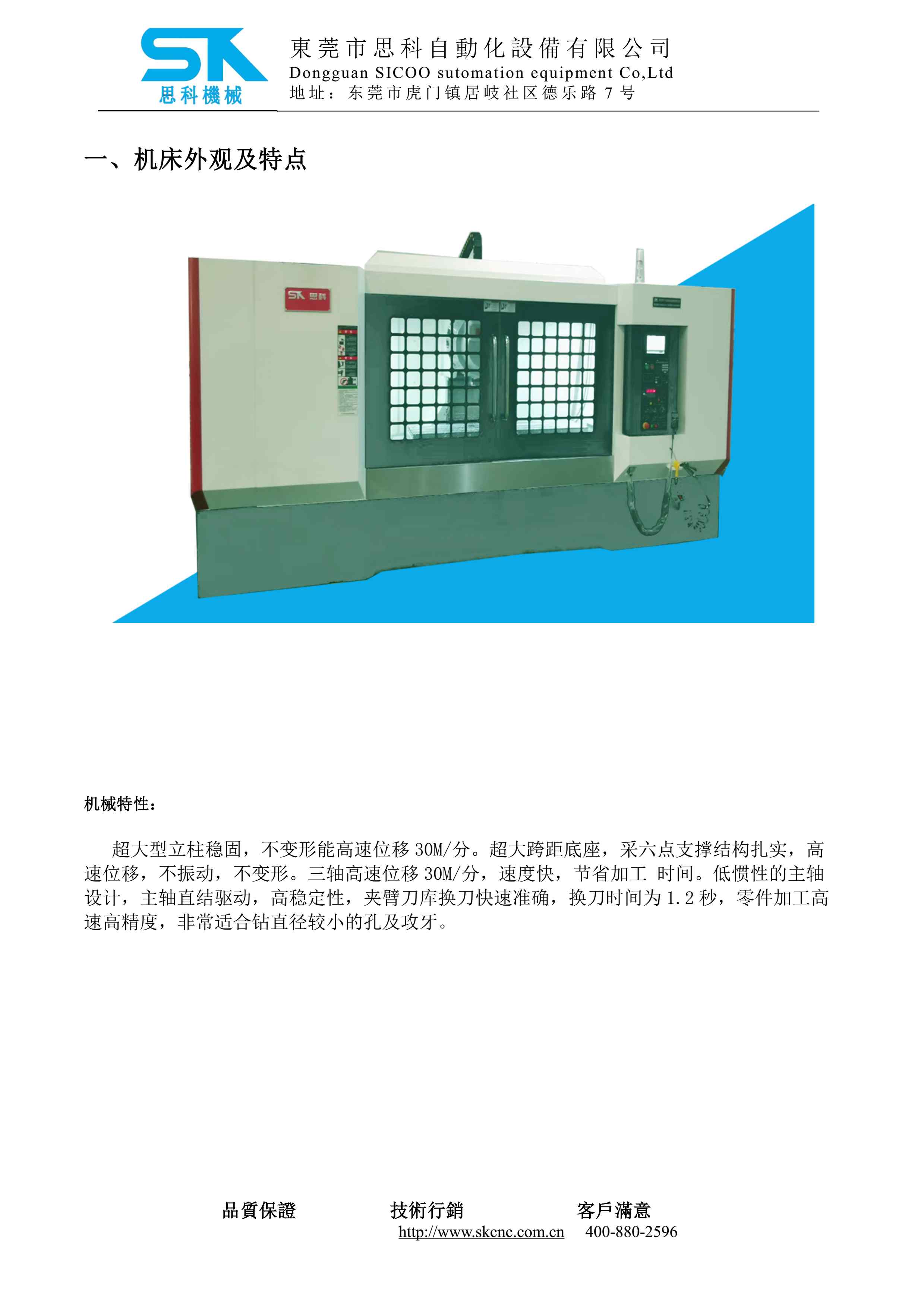 VMC-2000型材機(jī)技術(shù)協(xié)議-MIT_4.jpg
