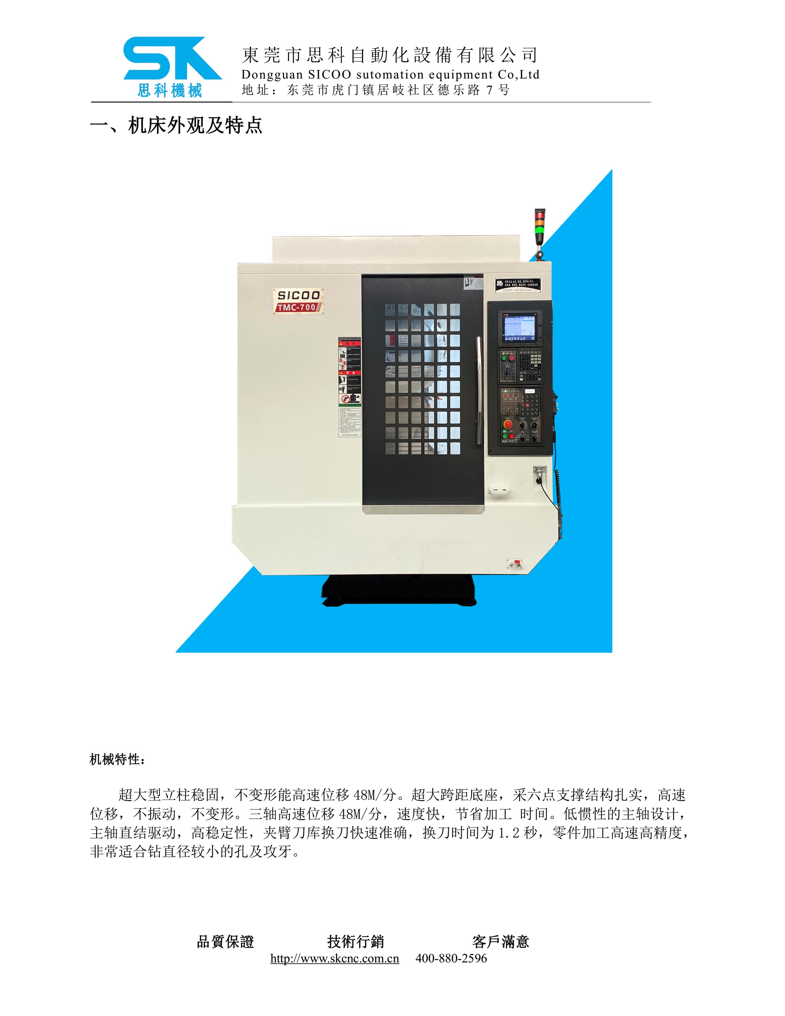 TMC-750技術(shù)協(xié)議-MIT_4.jpg
