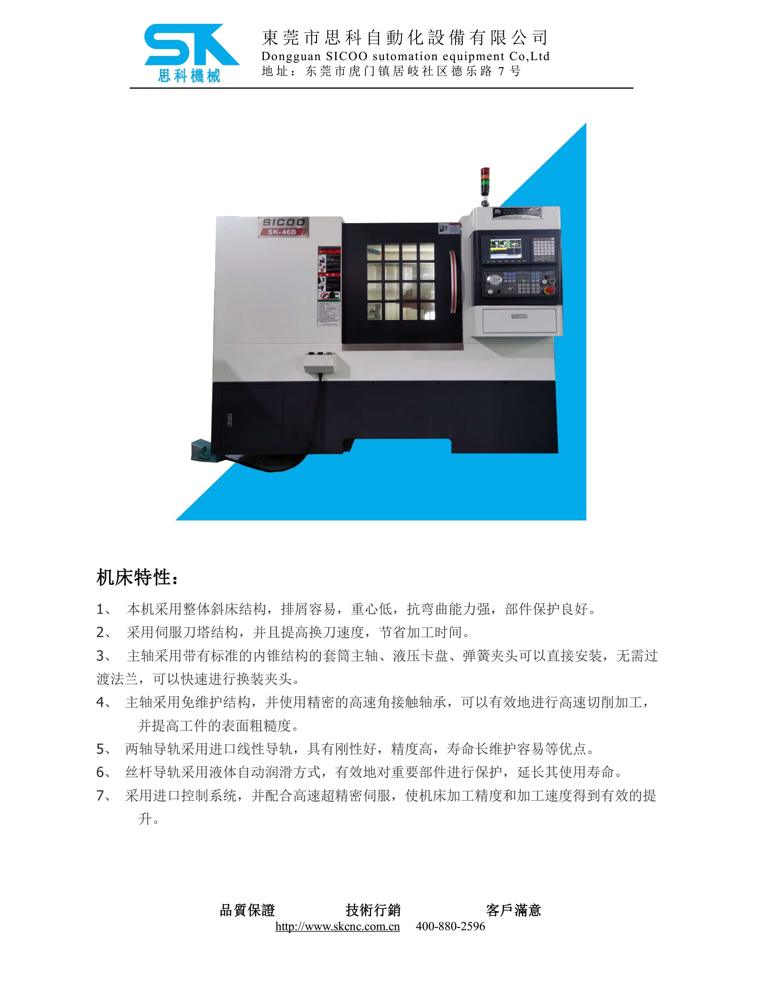 SK-25B數(shù)控車床技術(shù)協(xié)議 (1)_4.jpg