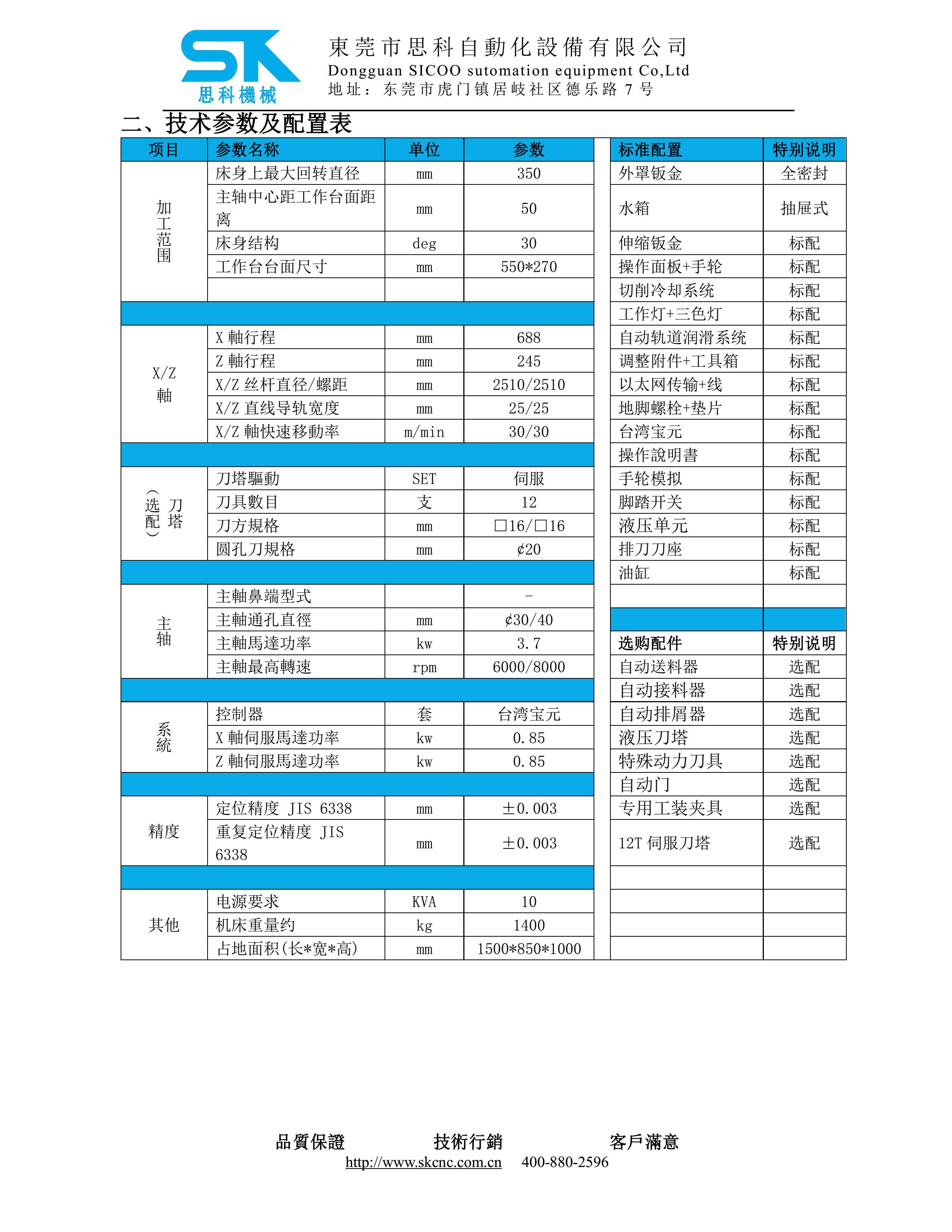 SK-25B數(shù)控車床技術(shù)協(xié)議 (1)_6.jpg