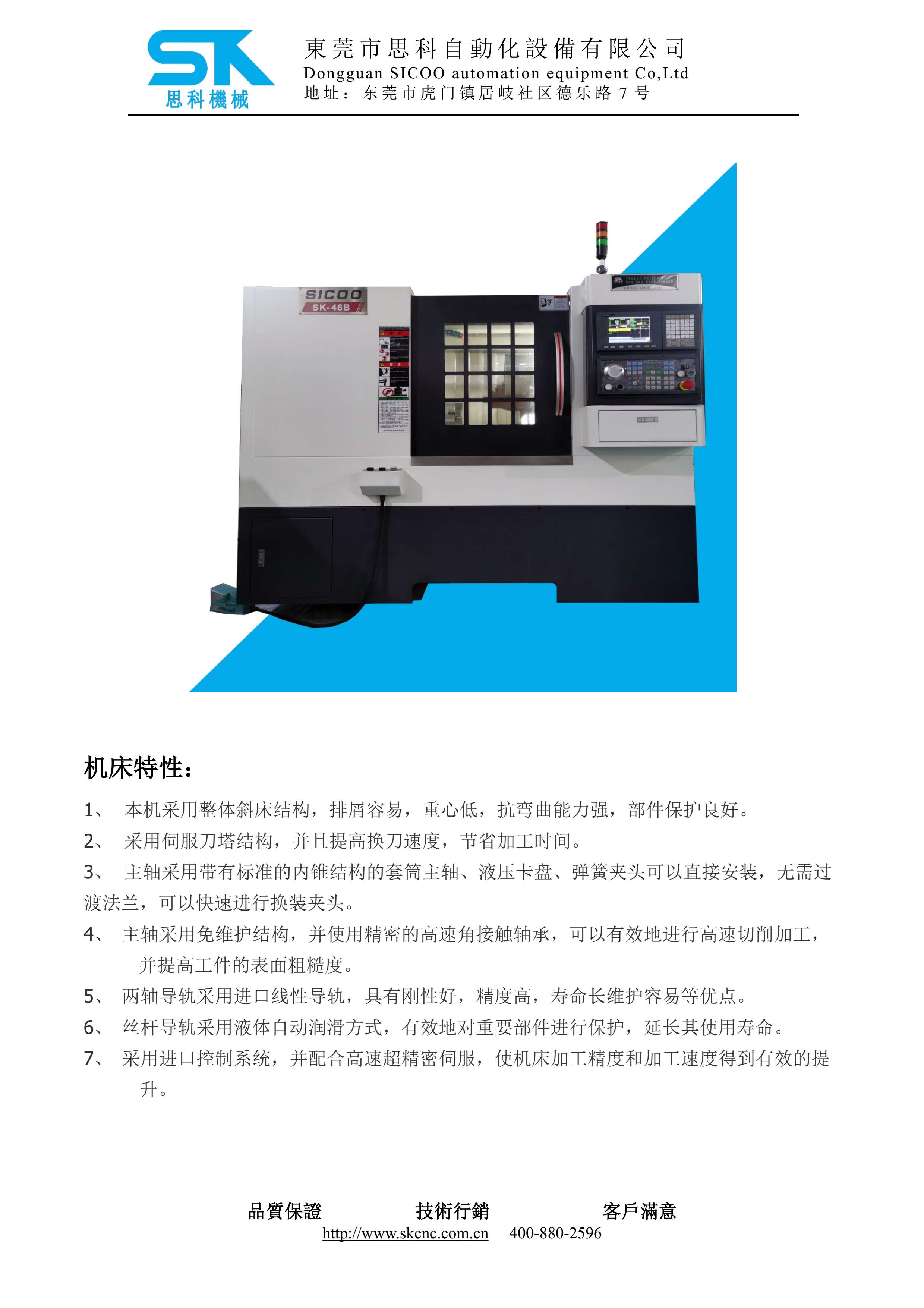 SK-46B數(shù)控車床技術(shù)協(xié)議_4.jpg