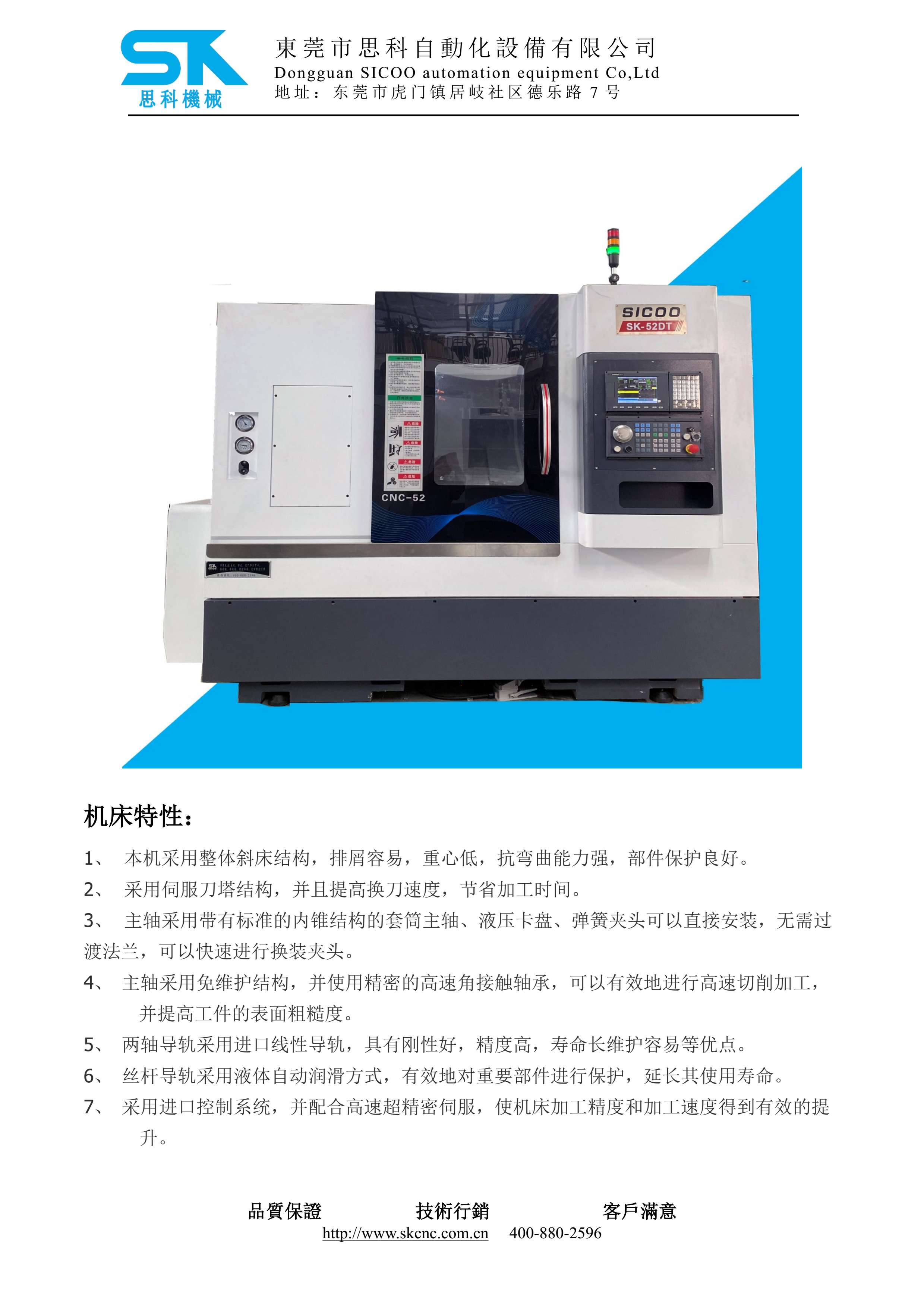 SK-52DT數(shù)控尾頂技術(shù)協(xié)議_4.jpg